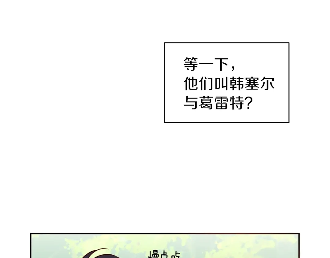 《养大被吃掉》第1话 穿成不老女巫？！ 第162页
