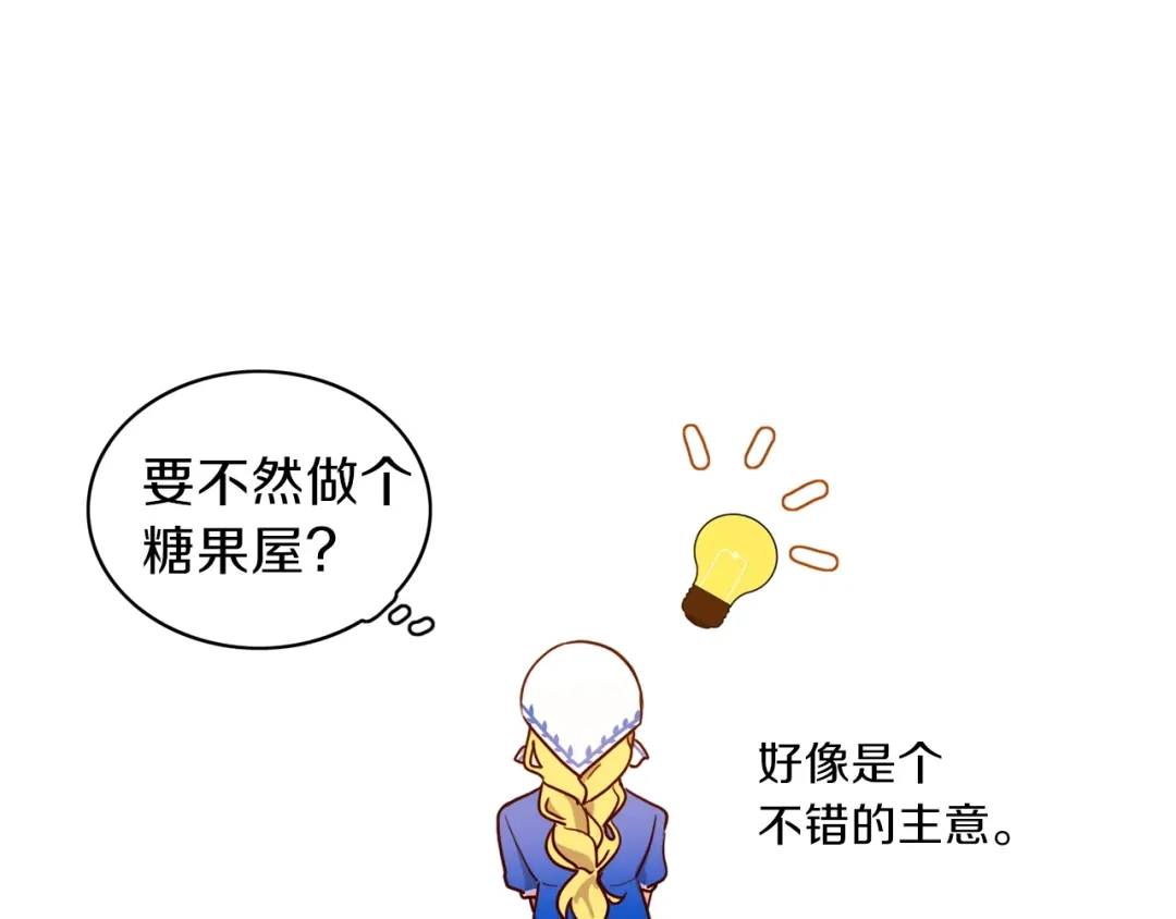 《养大被吃掉》第1话 穿成不老女巫？！ 第130页