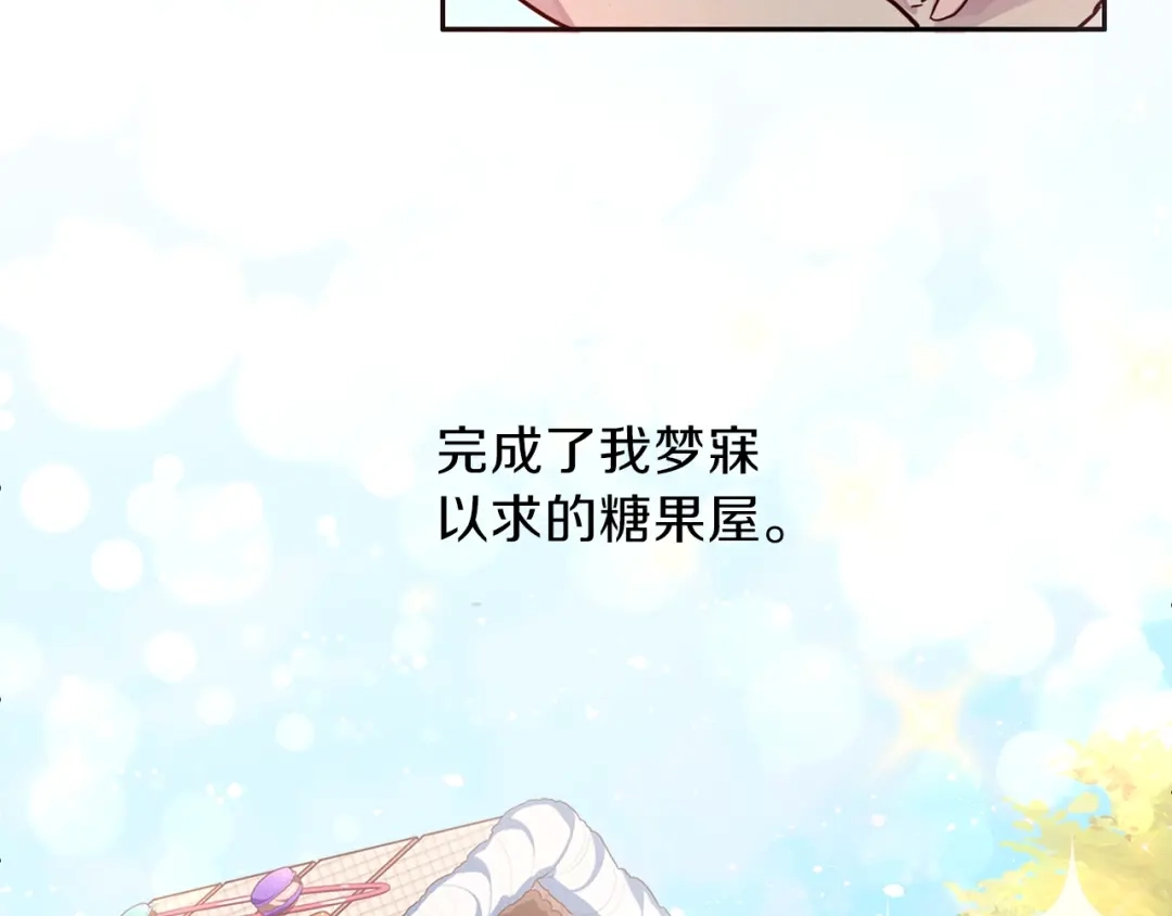 《养大被吃掉》第1话 穿成不老女巫？！ 第140页