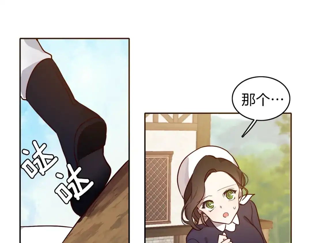 《养大被吃掉》第1话 穿成不老女巫？！ 第6页
