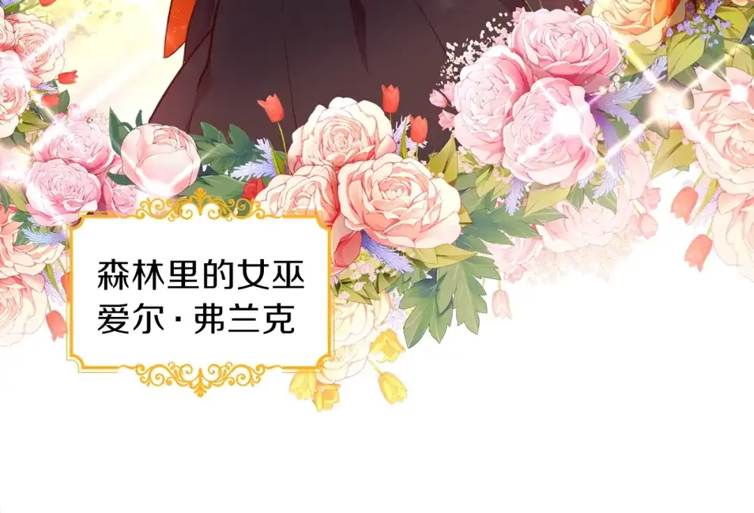 《养大被吃掉》第1话 穿成不老女巫？！ 第108页