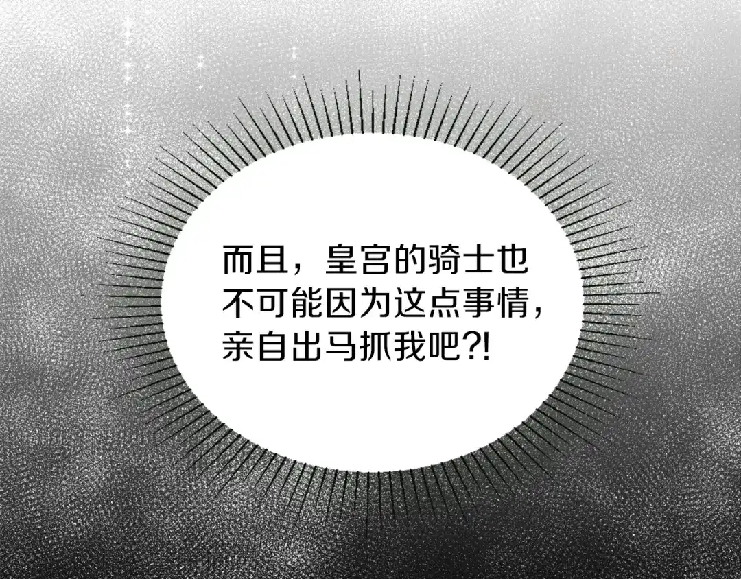 《养大被吃掉》第1话 穿成不老女巫？！ 第15页