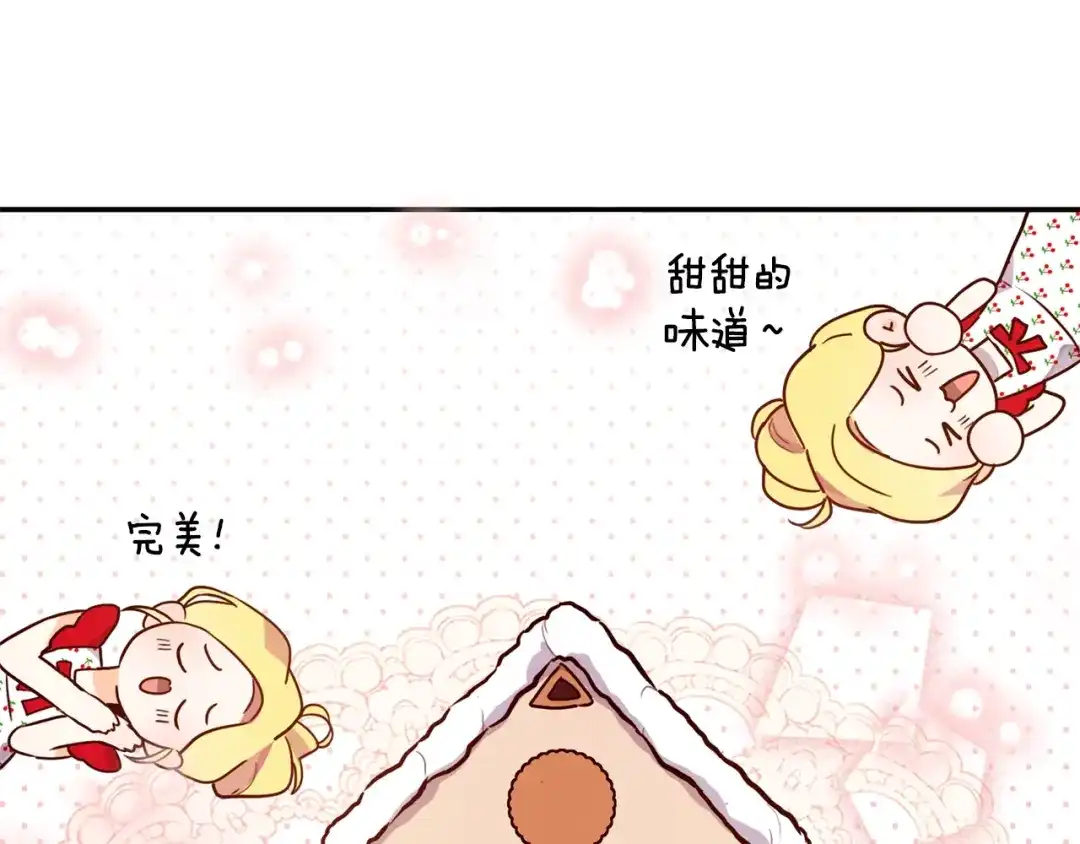 《养大被吃掉》第1话 穿成不老女巫？！ 第145页