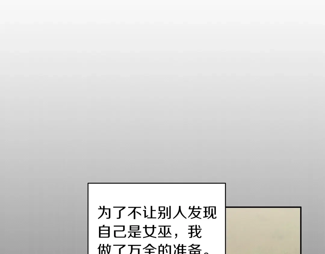 《养大被吃掉》第1话 穿成不老女巫？！ 第153页