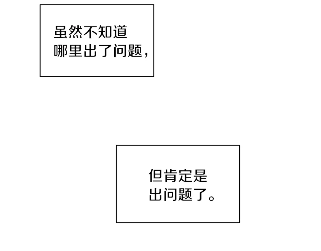 《养大被吃掉》第1话 穿成不老女巫？！ 第3页