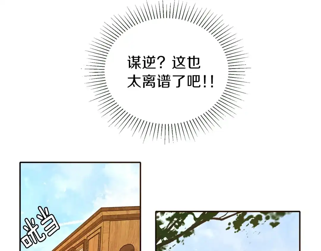 《养大被吃掉》第1话 穿成不老女巫？！ 第20页