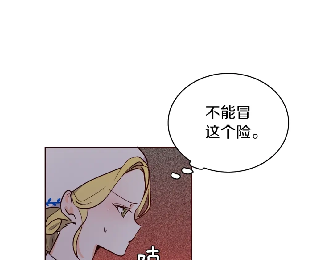 《养大被吃掉》第1话 穿成不老女巫？！ 第128页