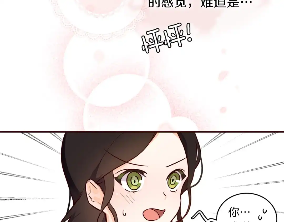 《养大被吃掉》第1话 穿成不老女巫？！ 第63页