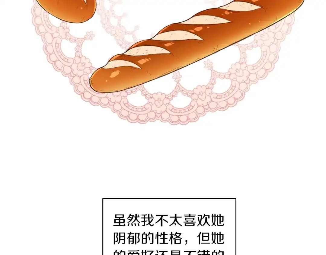 《养大被吃掉》第1话 穿成不老女巫？！ 第112页