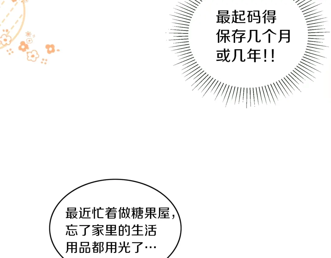 《养大被吃掉》第1话 穿成不老女巫？！ 第150页