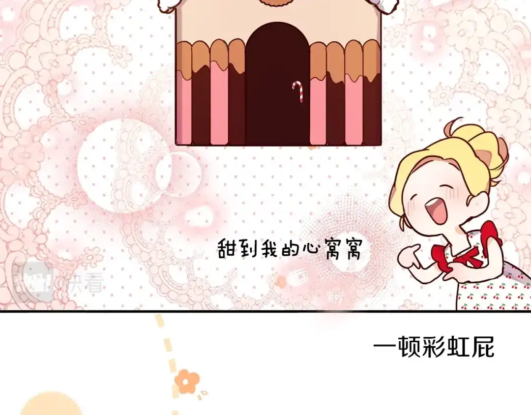 《养大被吃掉》第1话 穿成不老女巫？！ 第146页