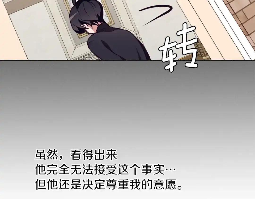 《养大被吃掉》第10话 长发公主 第98页