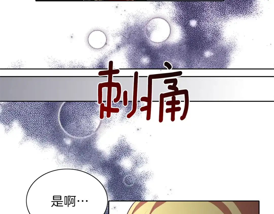 《养大被吃掉》第10话 长发公主 第67页
