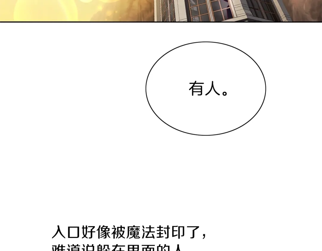 《养大被吃掉》第10话 长发公主 第2页