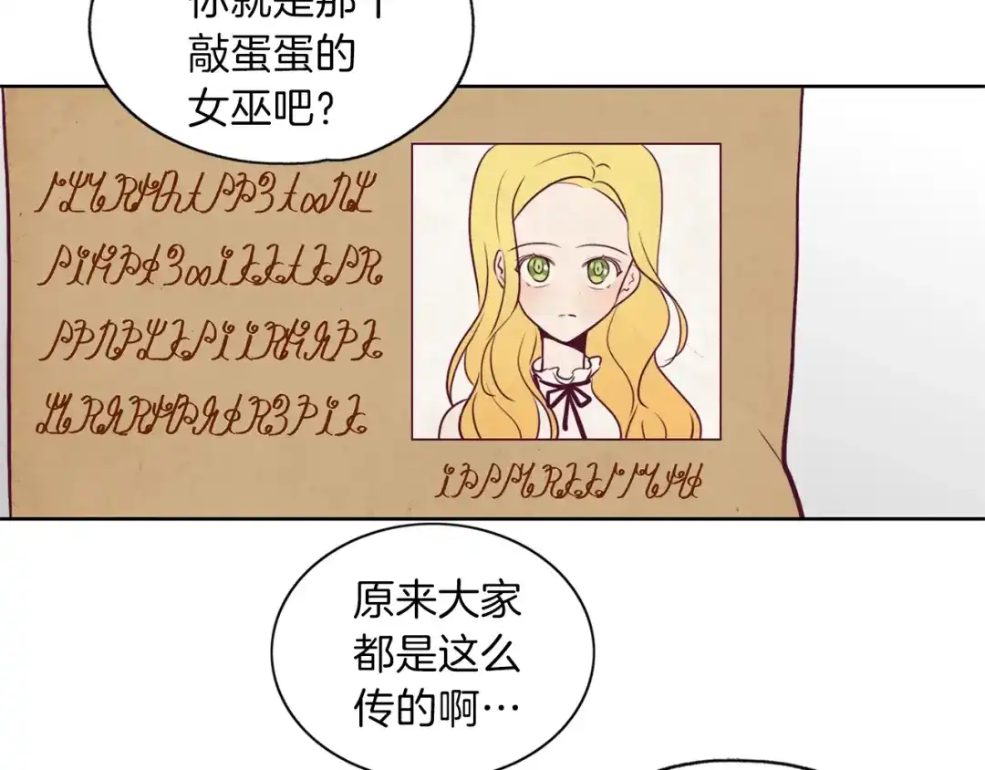 《养大被吃掉》第10话 长发公主 第38页