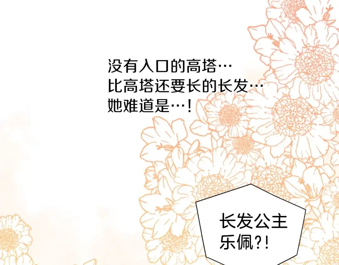 《养大被吃掉》第10话 长发公主 第10页