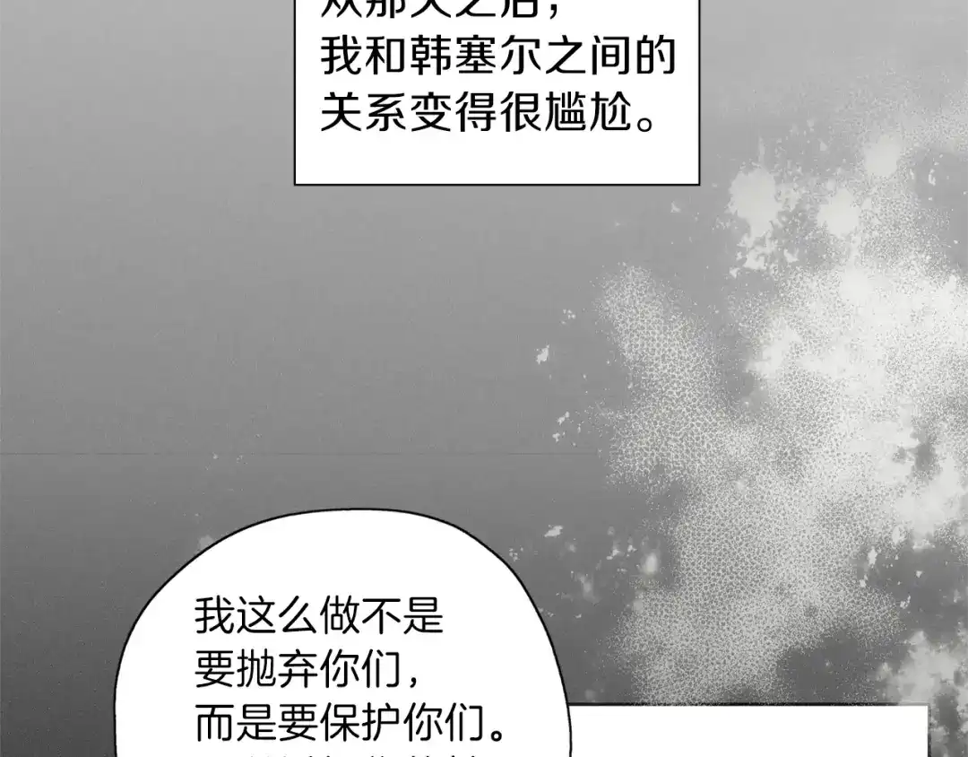 《养大被吃掉》第10话 长发公主 第92页