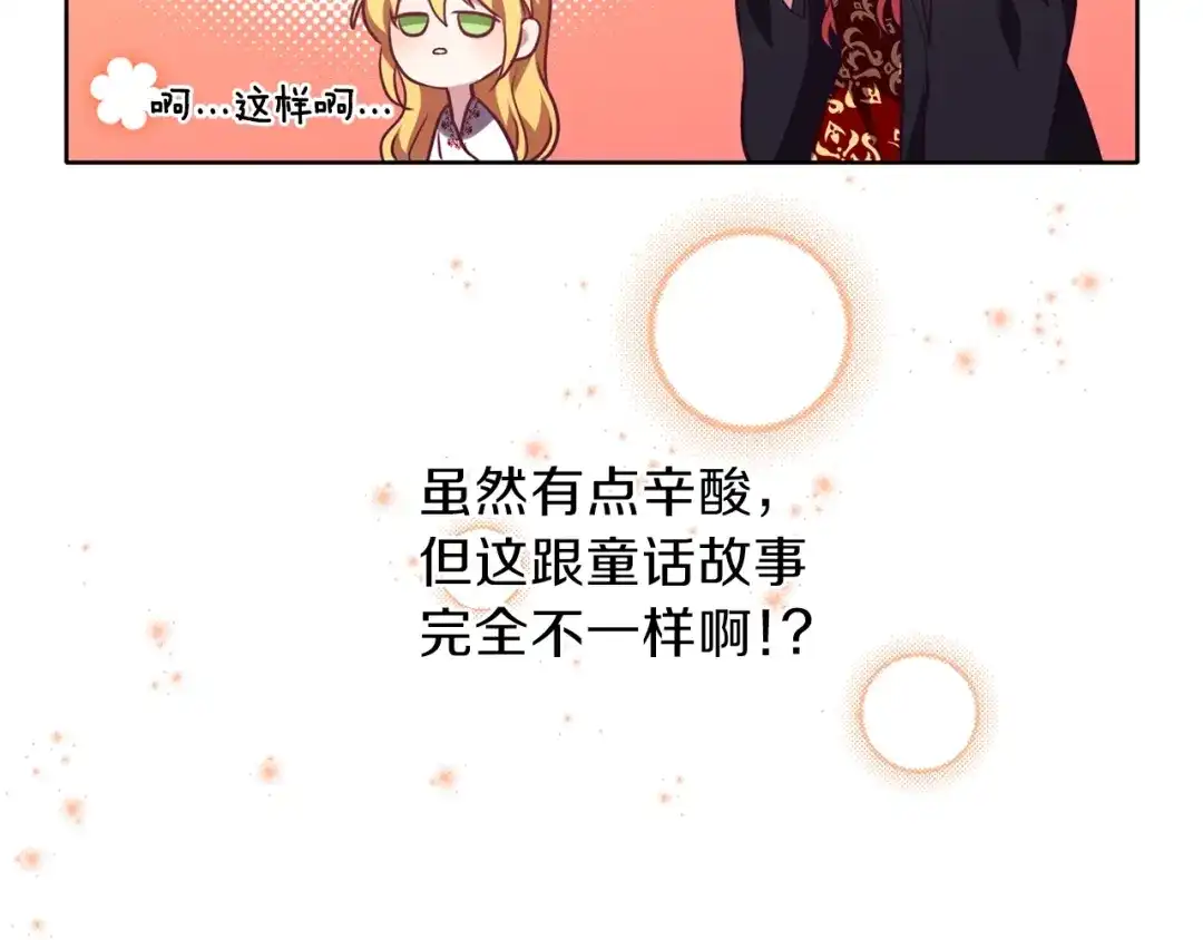 《养大被吃掉》第10话 长发公主 第59页