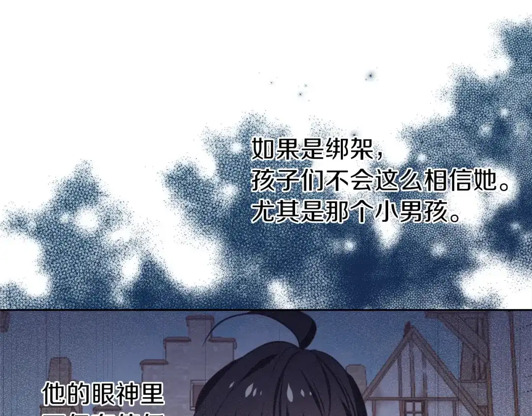 《养大被吃掉》第10话 长发公主 第83页