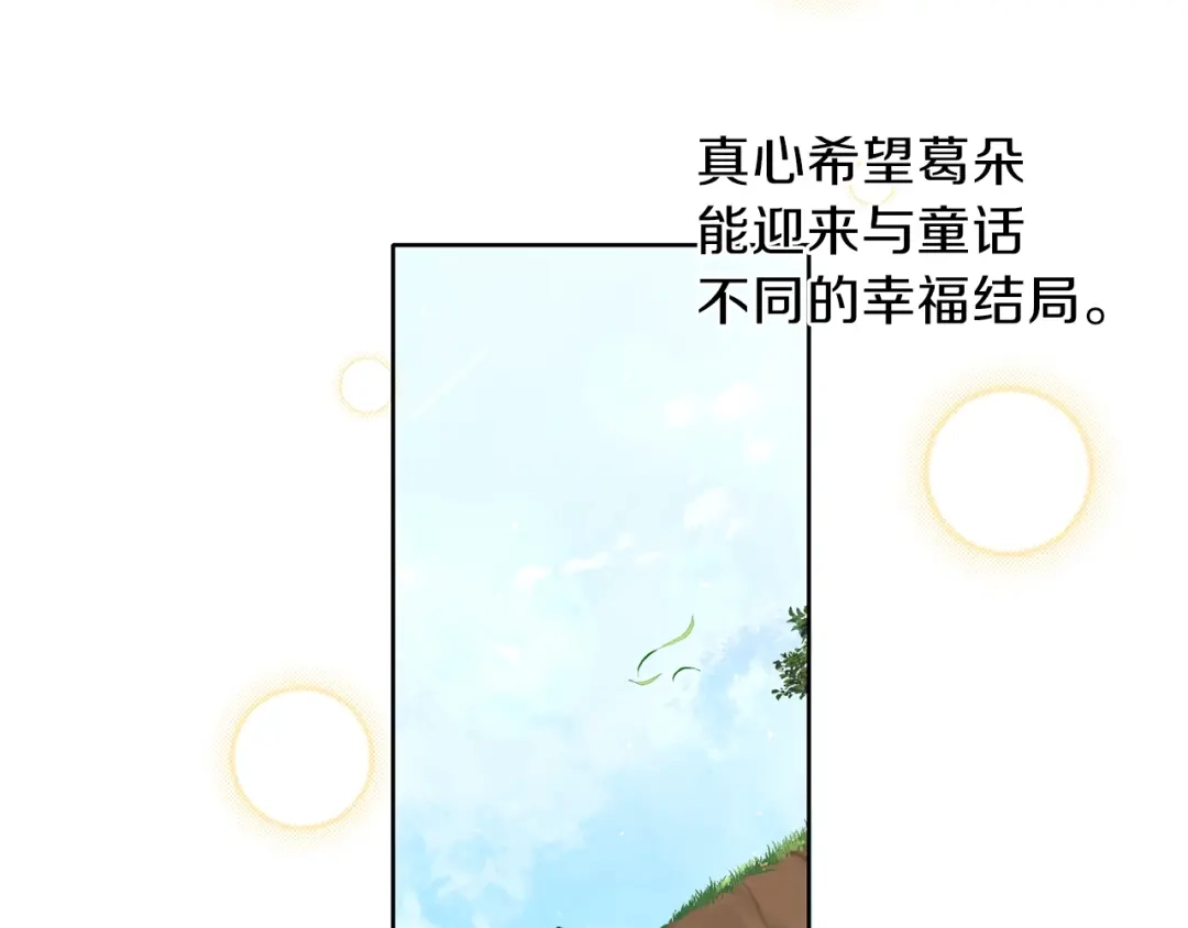 《养大被吃掉》第11话 消失 第27页