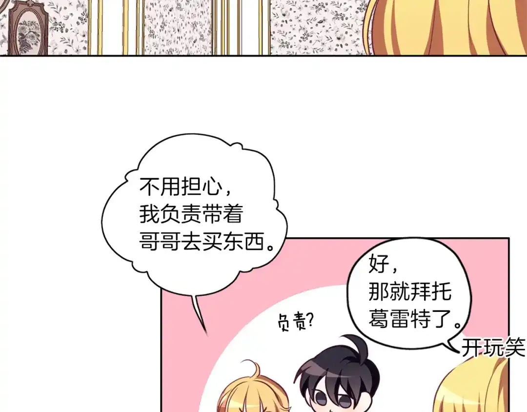《养大被吃掉》第11话 消失 第99页