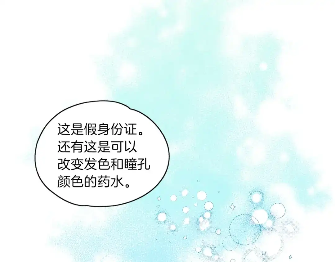 《养大被吃掉》第11话 消失 第3页
