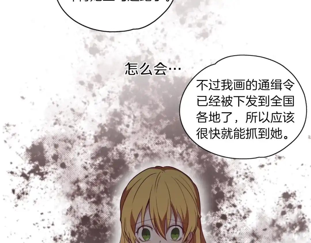 《养大被吃掉》第11话 消失 第53页