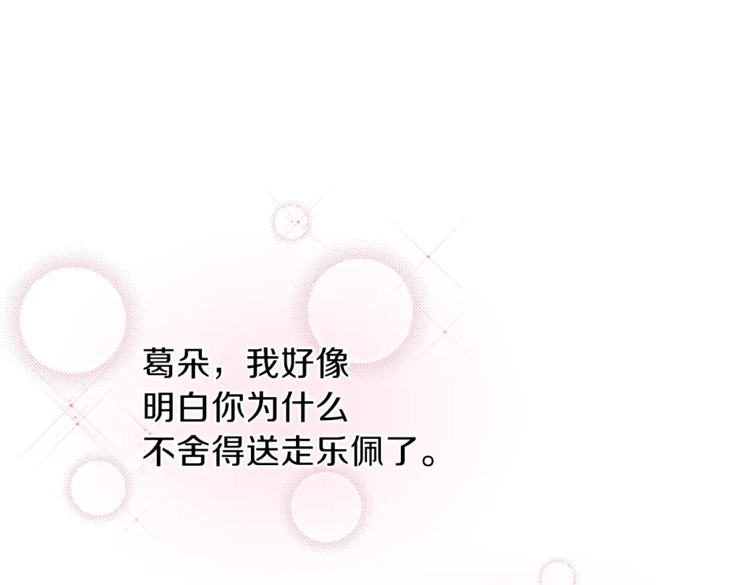 《养大被吃掉》第11话 消失 第91页