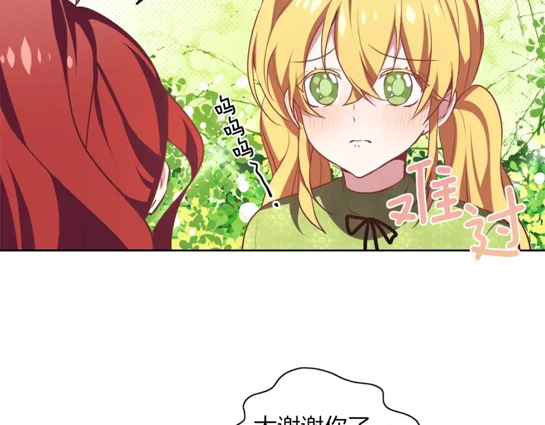 《养大被吃掉》第11话 消失 第20页