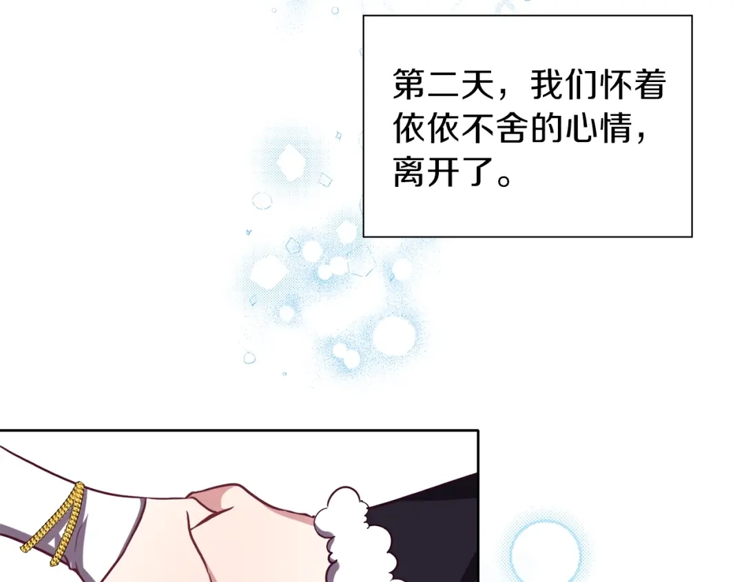 《养大被吃掉》第11话 消失 第24页