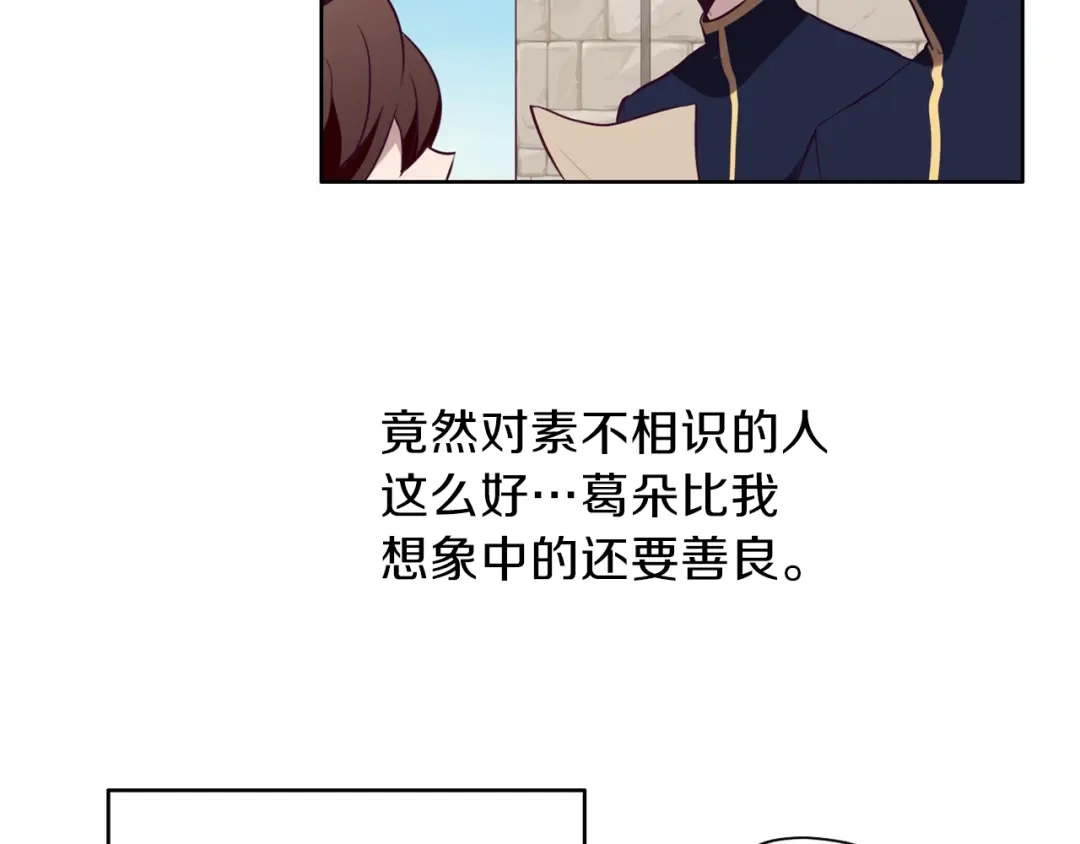 《养大被吃掉》第11话 消失 第14页