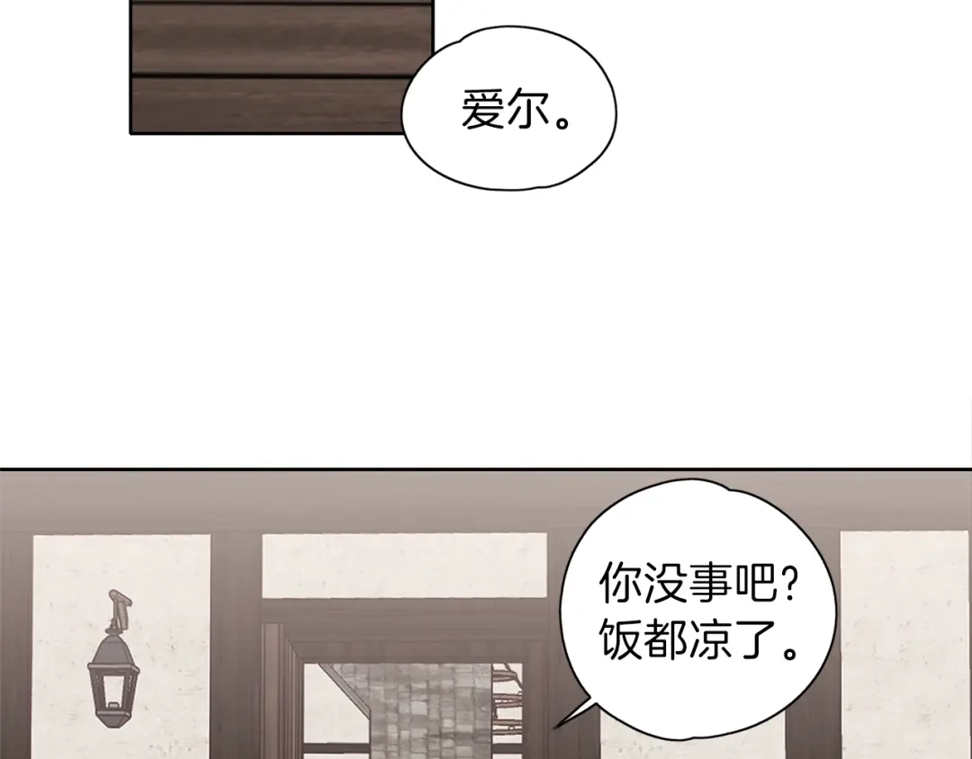 《养大被吃掉》第11话 消失 第77页