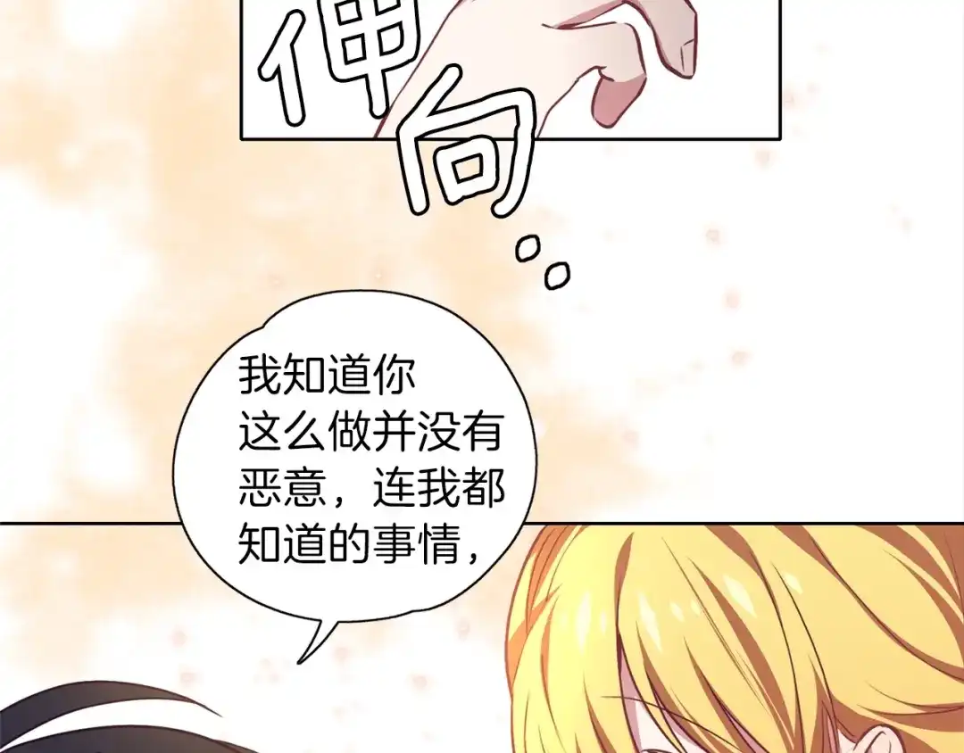 《养大被吃掉》第11话 消失 第82页