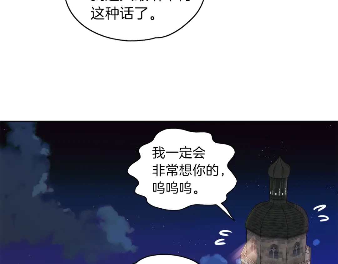 《养大被吃掉》第11话 消失 第22页