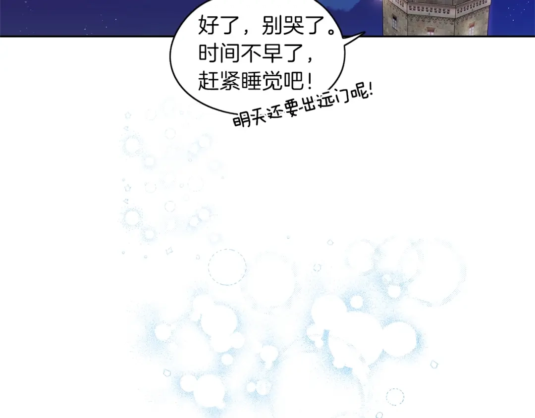 《养大被吃掉》第11话 消失 第23页