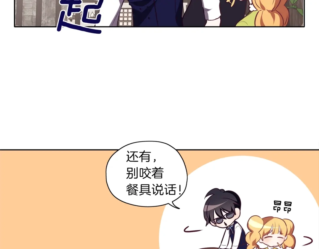 《养大被吃掉》第11话 消失 第74页