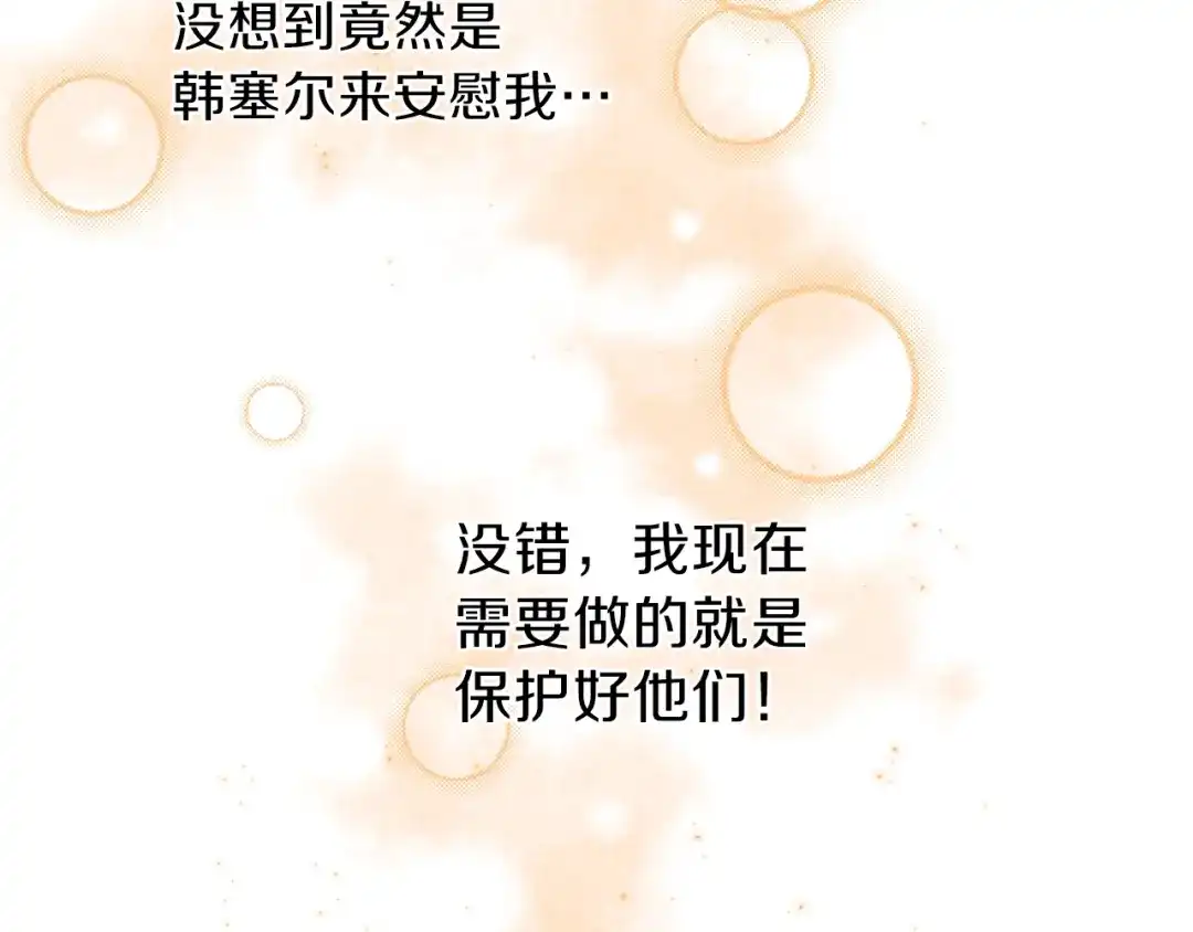 《养大被吃掉》第11话 消失 第86页