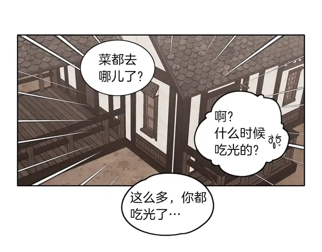 《养大被吃掉》第11话 消失 第90页