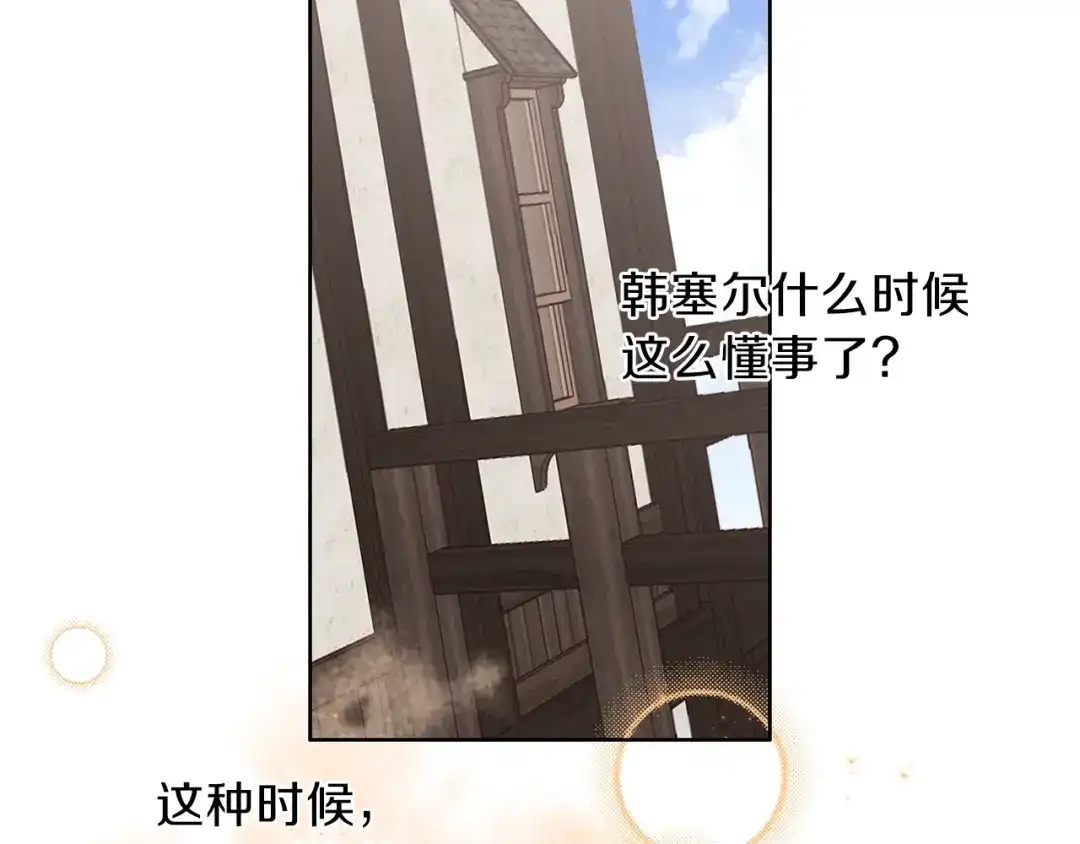 《养大被吃掉》第11话 消失 第85页