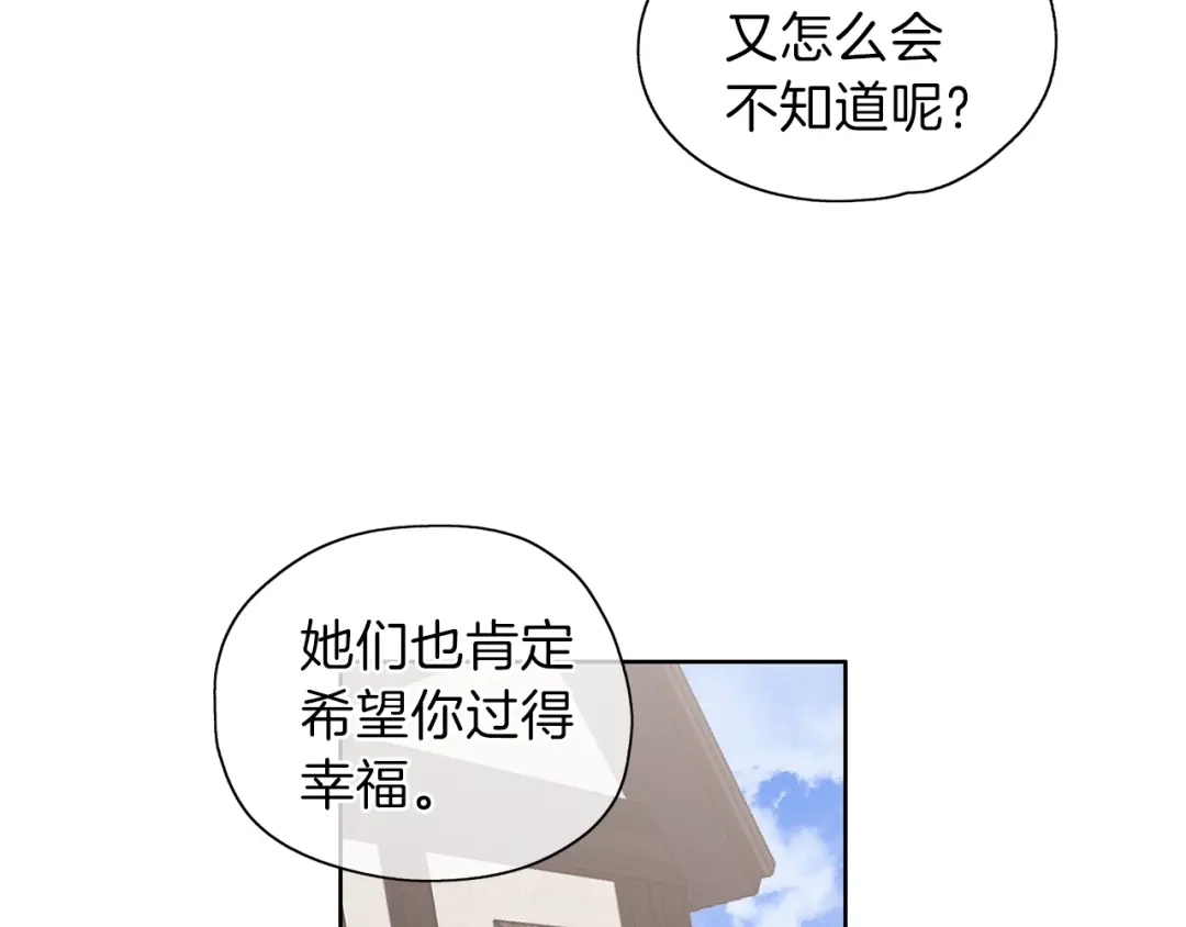 《养大被吃掉》第11话 消失 第84页