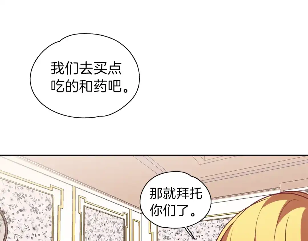 《养大被吃掉》第11话 消失 第98页