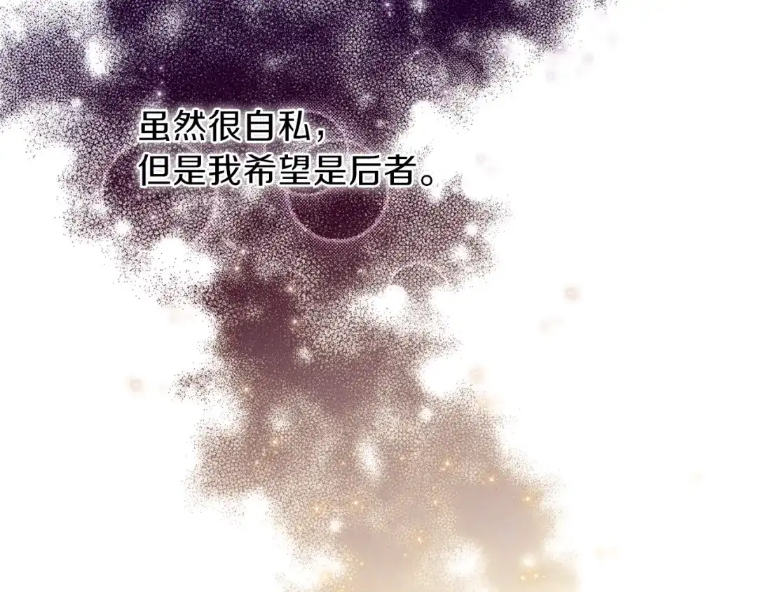 《养大被吃掉》第11话 消失 第69页