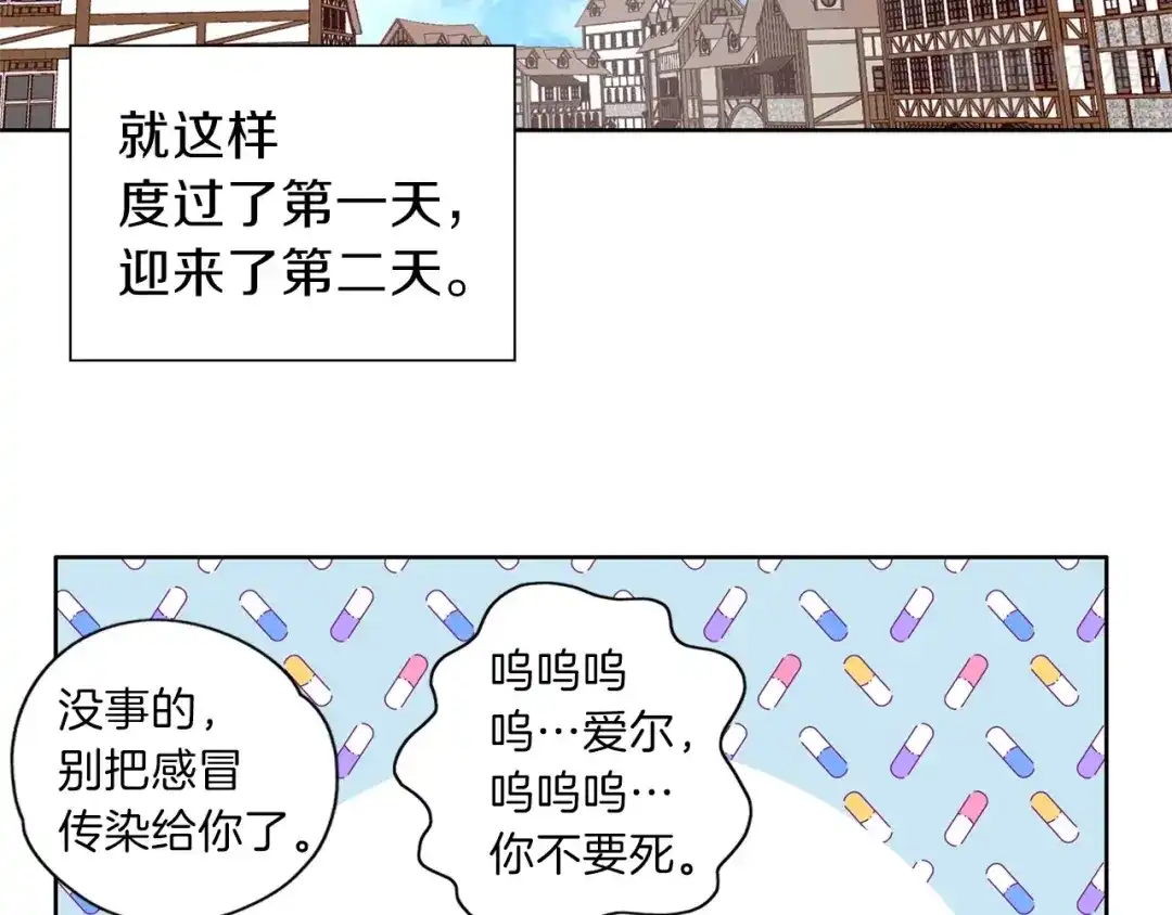 《养大被吃掉》第11话 消失 第94页