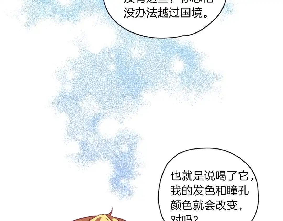 《养大被吃掉》第11话 消失 第5页