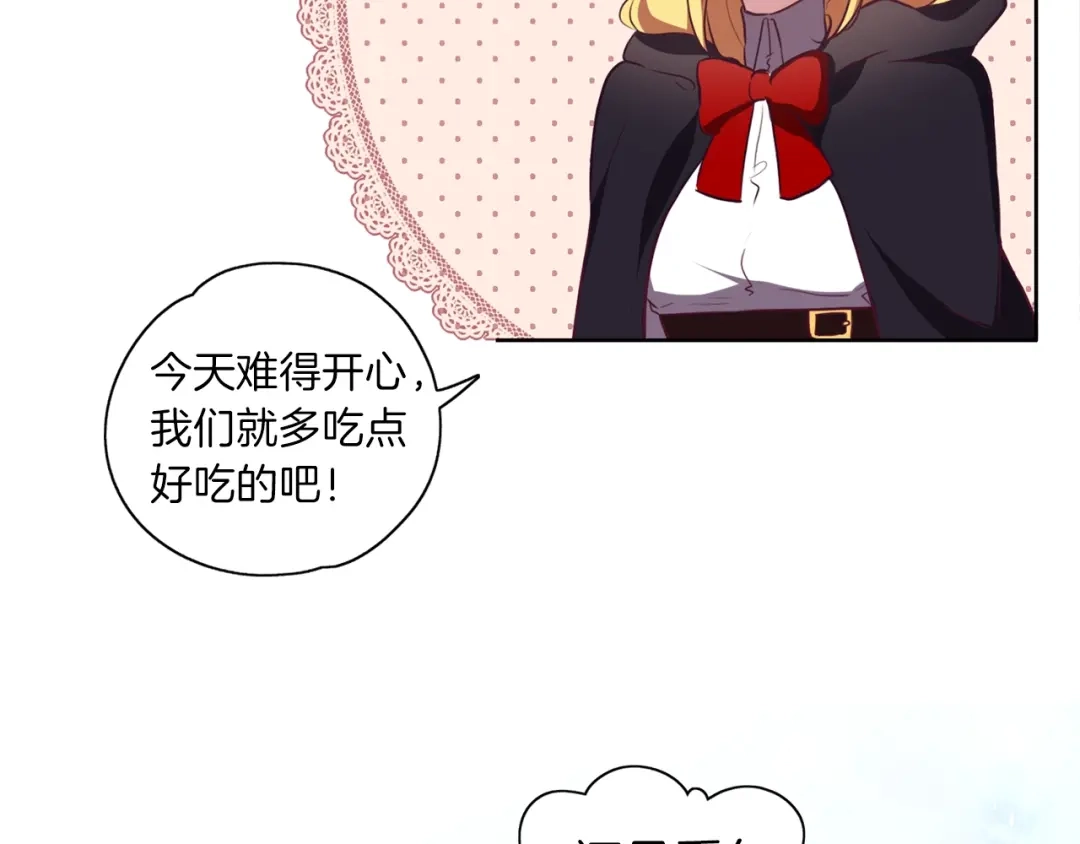《养大被吃掉》第11话 消失 第43页