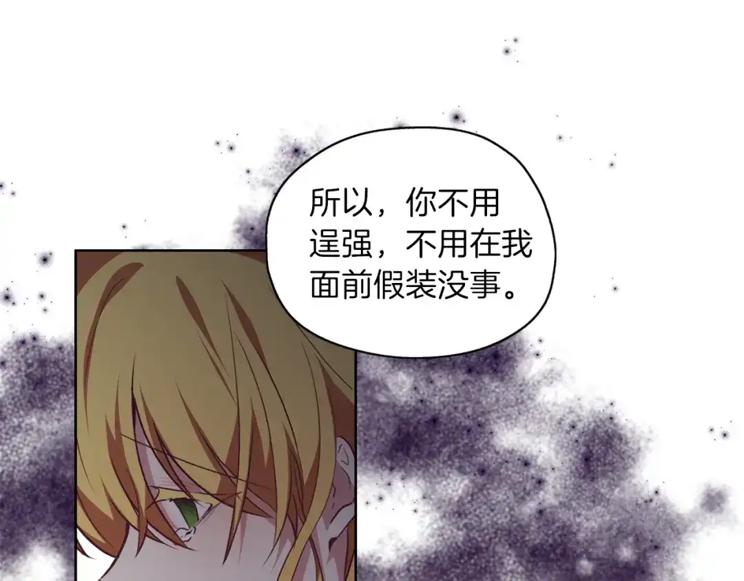 《养大被吃掉》第11话 消失 第80页