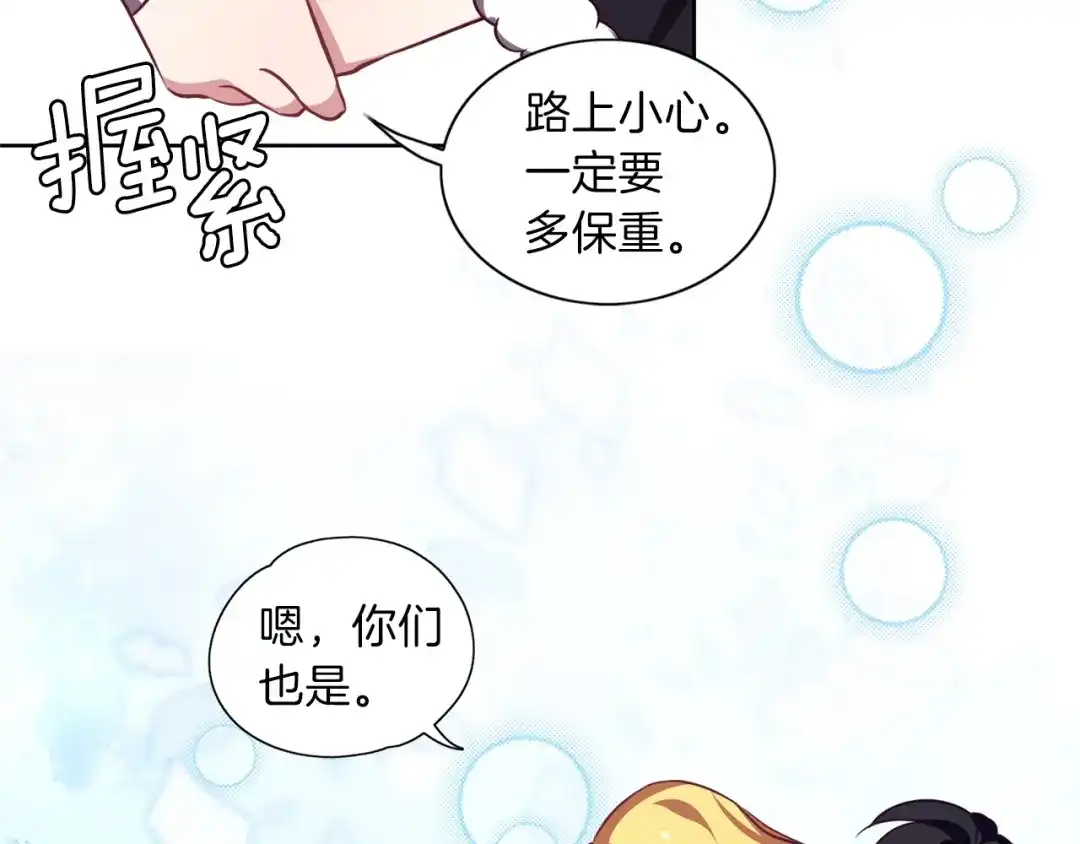 《养大被吃掉》第11话 消失 第25页