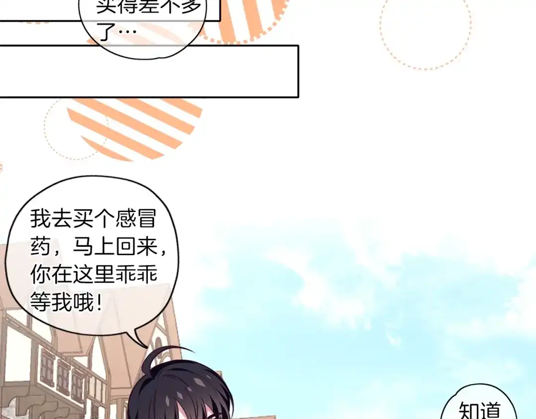 《养大被吃掉》第11话 消失 第101页