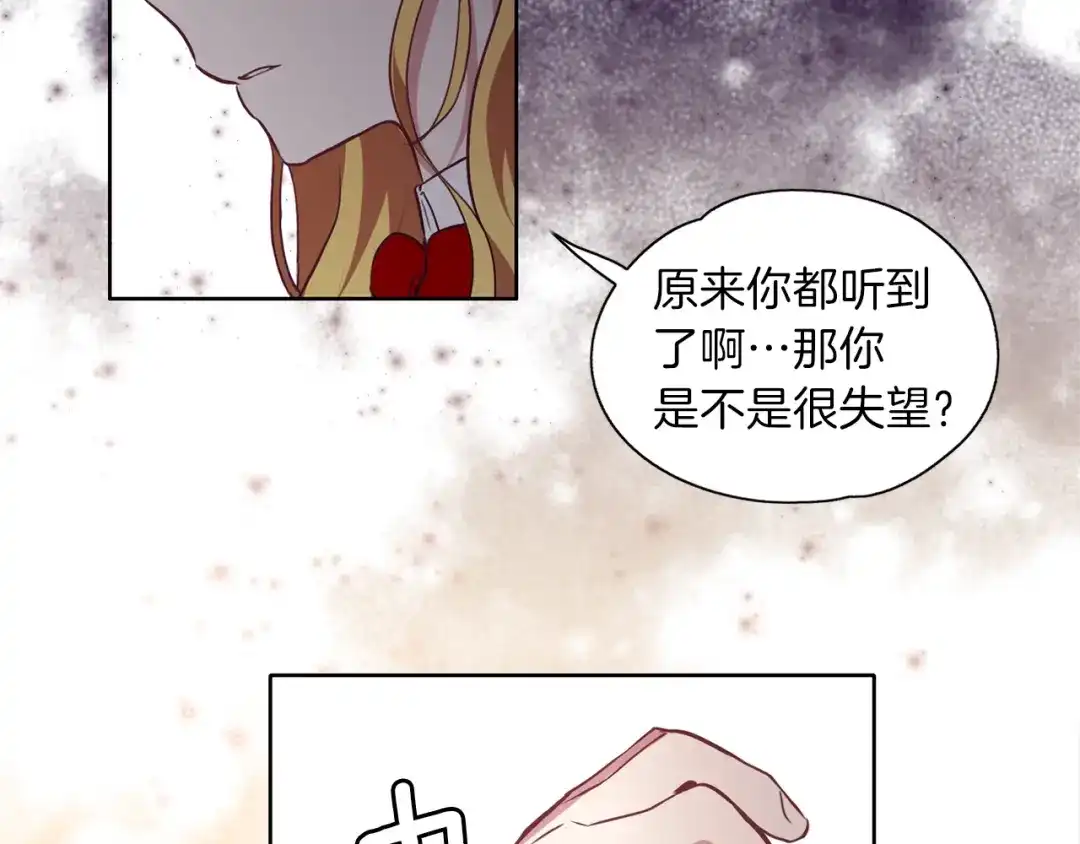 《养大被吃掉》第11话 消失 第81页