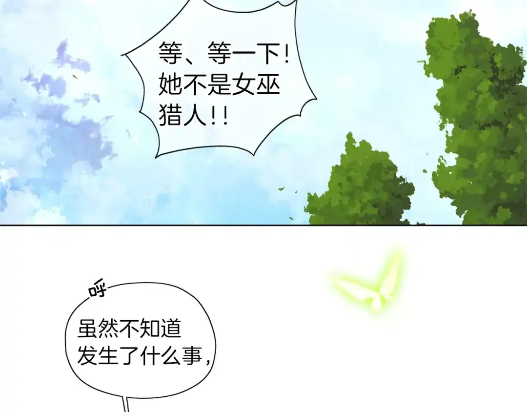 《养大被吃掉》第12话 穿靴子的猫 第61页